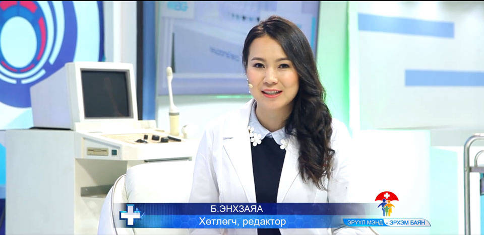 Эрүүл Мэнд - Эрхэм Баян нэвтрүүлэг